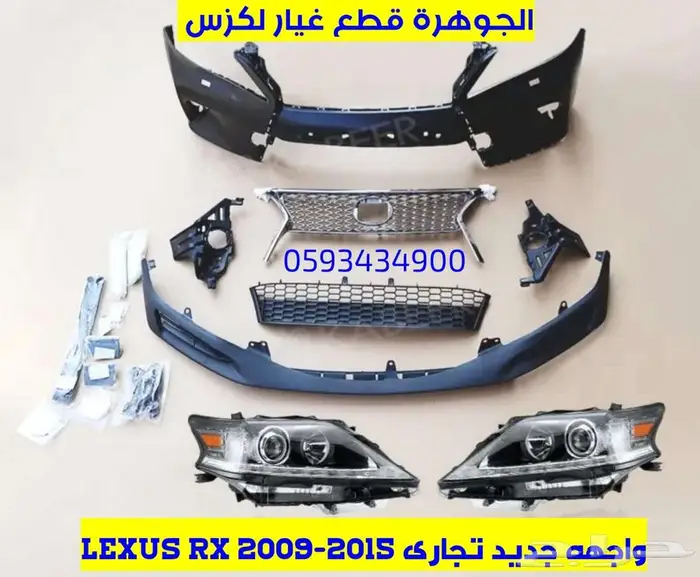 واجهه جديد تجارى لكزس LEXUS RX 2013 0