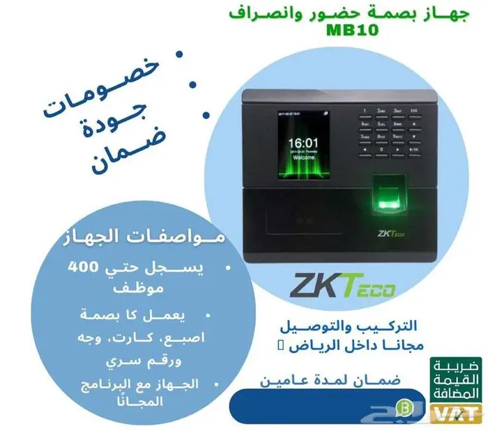 اجهزة بصمة للموظفين جهاز بصمة MB10 جهاز بصمة واي فاي 1
