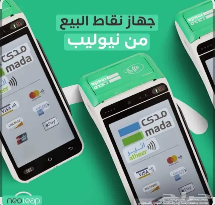 جهاز نقاط البيع نيوليب 3