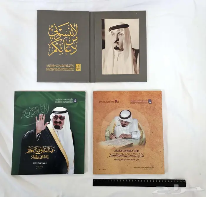 كتابين قيمين عن سيرة الملك عبدالله بن عبدالعزيز آل سعود 0
