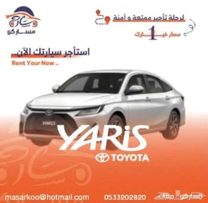 مسار لتاجير السيارات وعروض حصريه الان 3