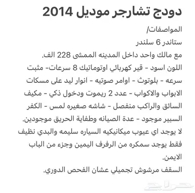 دوج تشارجر موديل 2014 index