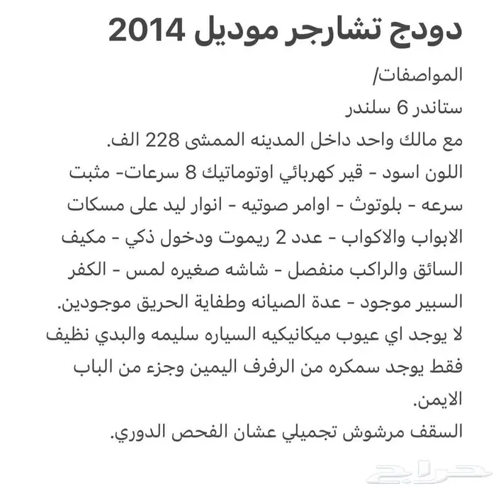دوج تشارجر موديل 2014 0