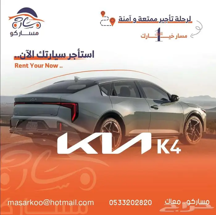 مسار لتاجير السيارات وعروض حصريه الان 0