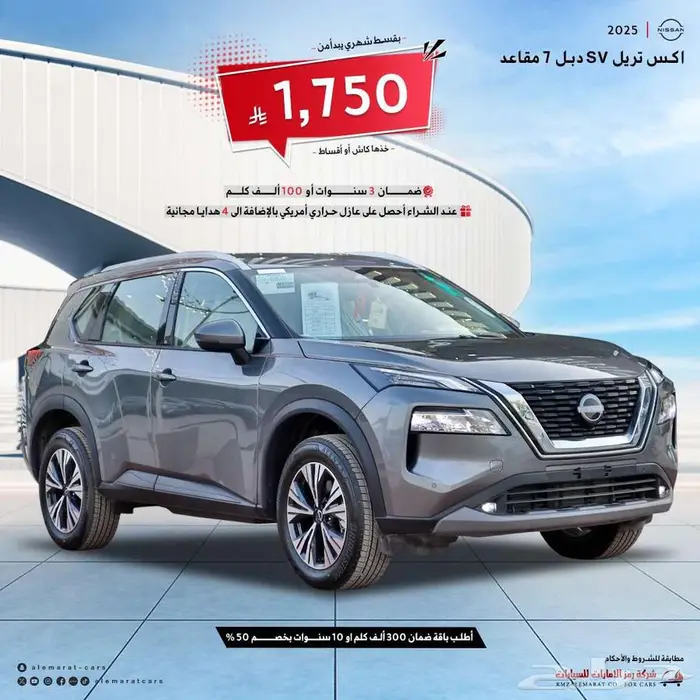 نيسان اكستريل 2025 دبل 7 مقاعد (اقساط جميع البنوك) 0