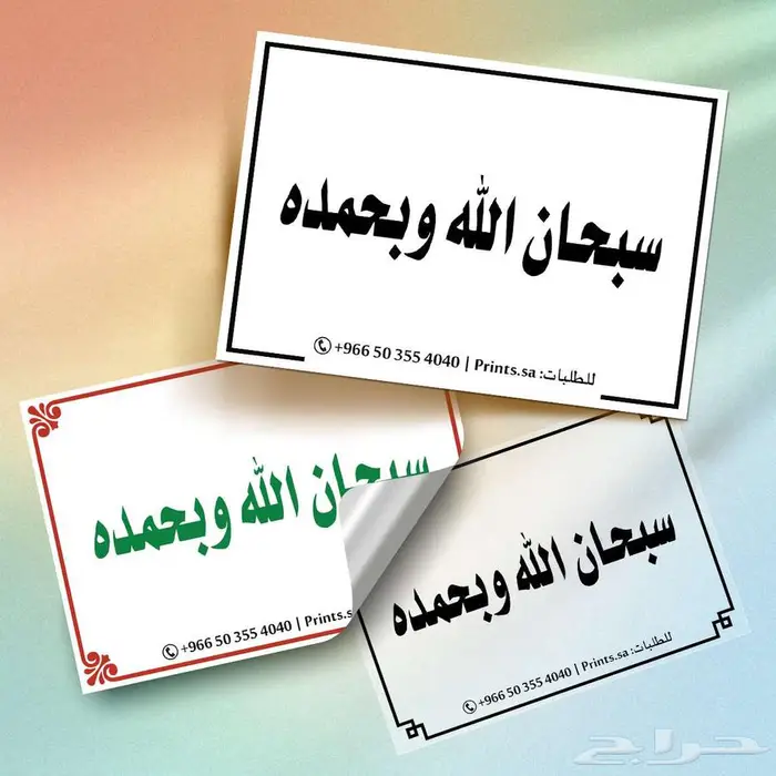 ملصقات أذكار   أجر  لك مع كل ذكر 1