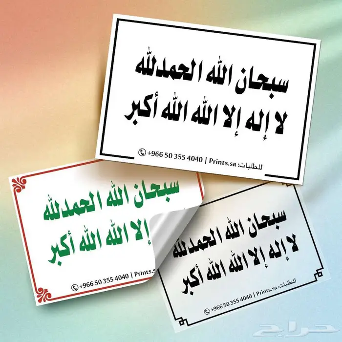 ملصقات أذكار   أجر  لك مع كل ذكر 3