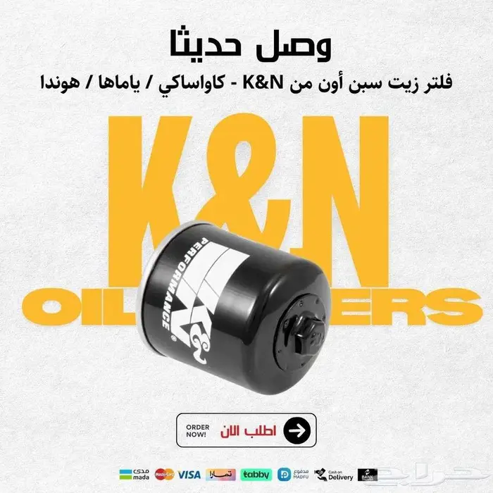 فلتر زيت سبن أون من K N - كاواساكي   ياماها   هوندا 0