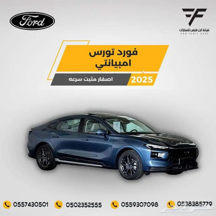 فورد تورس امبيانتي 2025-125.000 سعودي 0