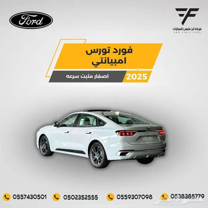 فورد تورس امبيانتي 2025-125.000 سعودي 5