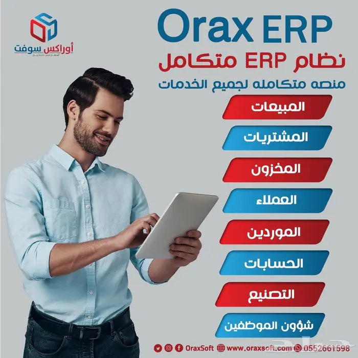 برنامج محاسبي مبيعات ERP 0