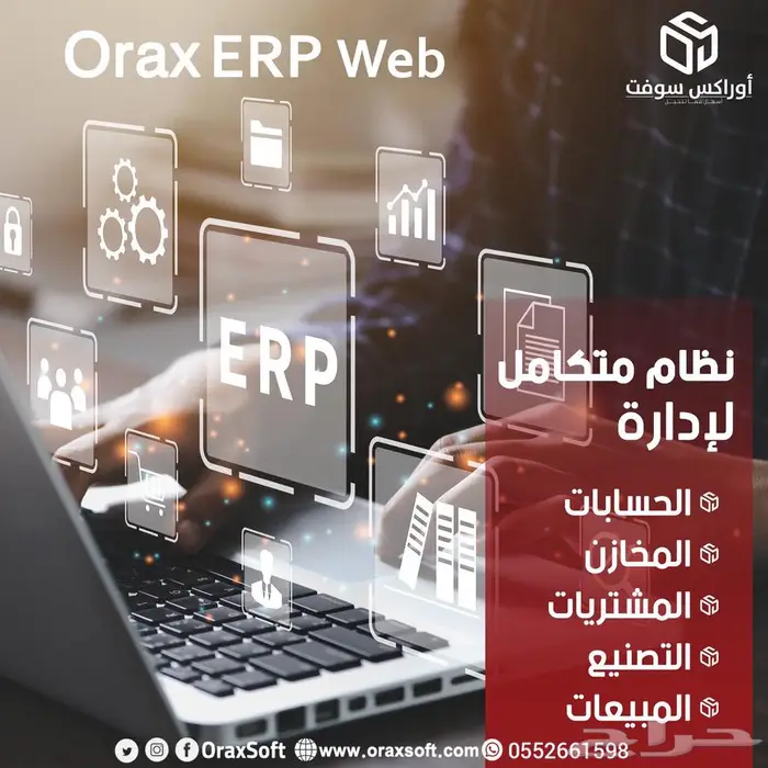 برنامج محاسبي مبيعات ERP 2