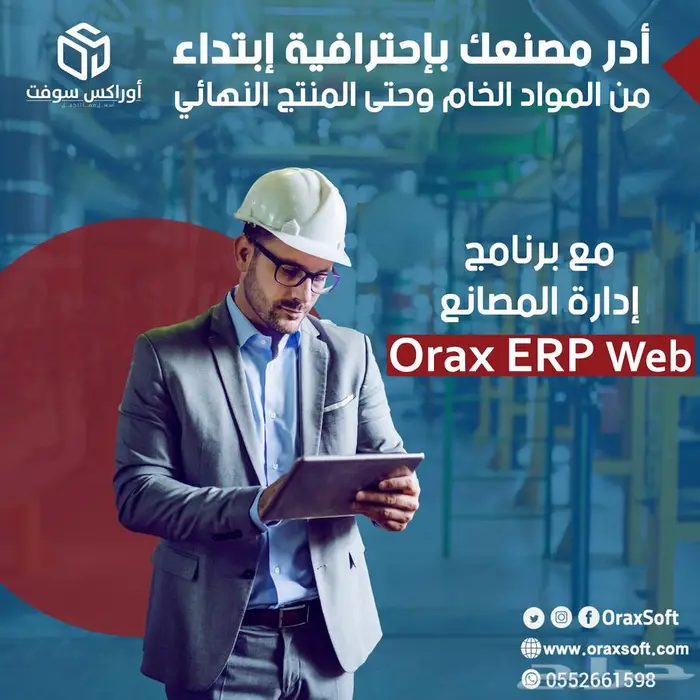 برنامج محاسبي مبيعات ERP 1