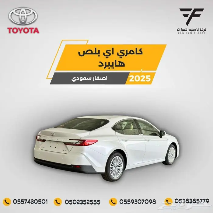 تويوتا كامري E PLUS هايبرد 2025-113.000 سعودي 2