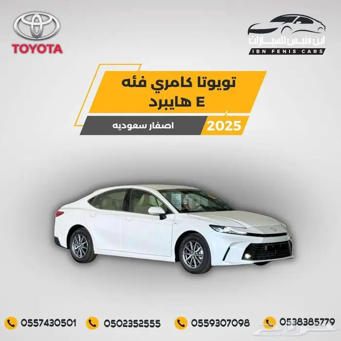 تويوتا كامري E هايبرد 2025-107.000 سعودي 0