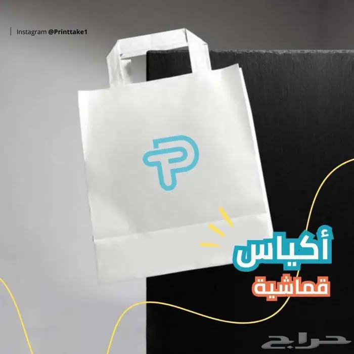 دعاية واعلان مطبوعات طباعة اكياس  قماش_بلاستيك _ورقية 7