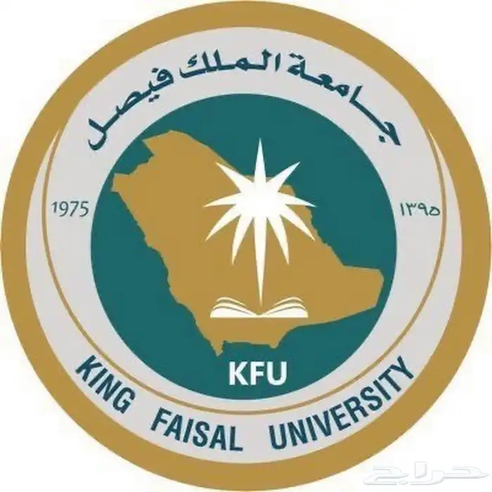 تسجيل دبلوم جامعة الملك فيصل عن بعد 0