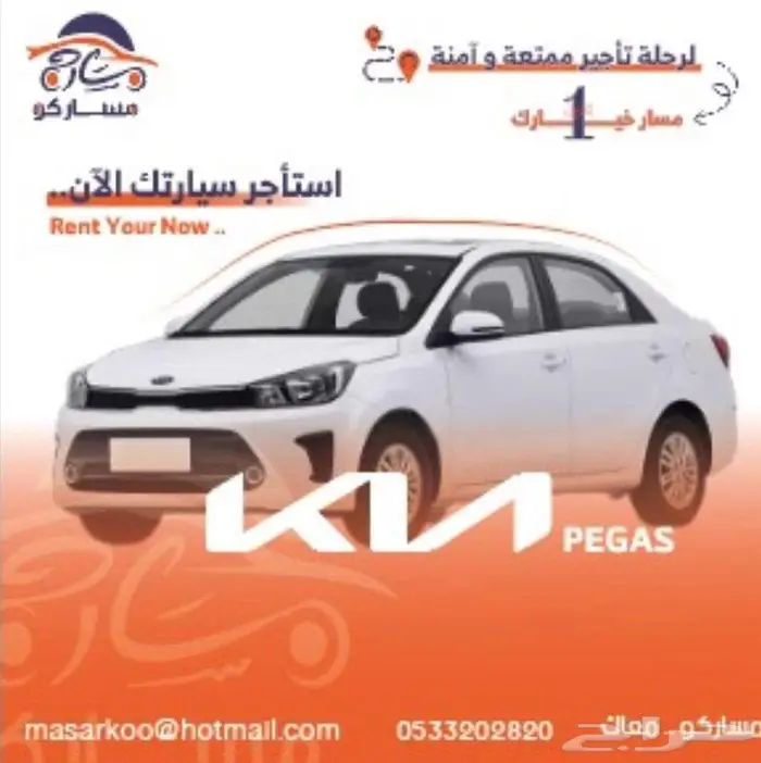 مسار لتاجير السيارات وعروض حصريه الان 2