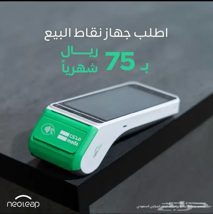 جهاز نقاط البيع نيوليب 1