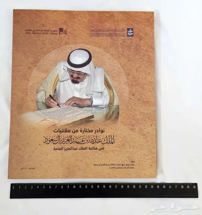 كتابين قيمين عن سيرة الملك عبدالله بن عبدالعزيز آل سعود 7