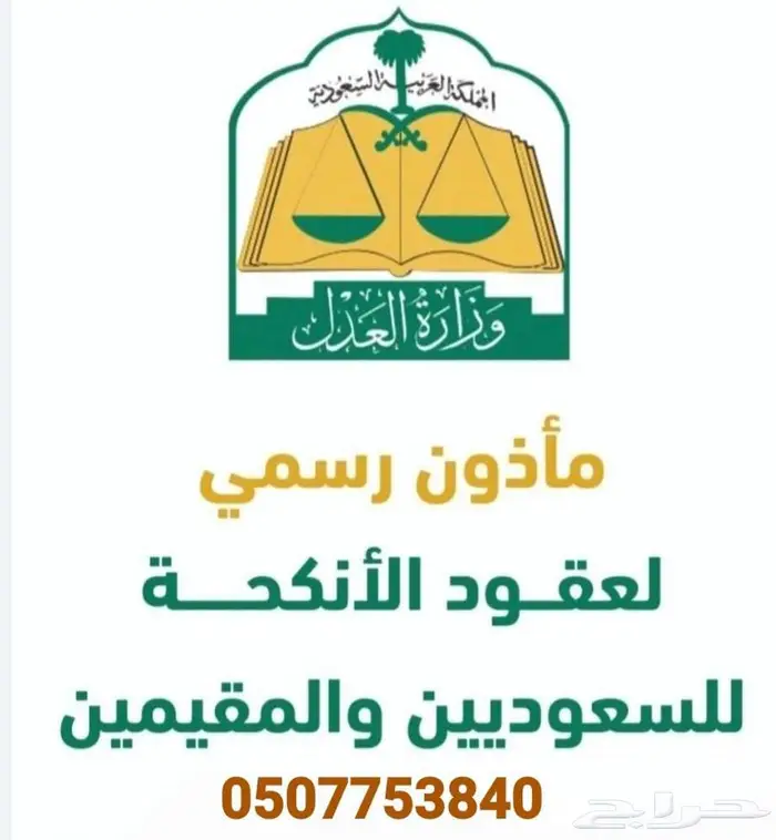 مأذون زواج خميس مشيط مملك 0