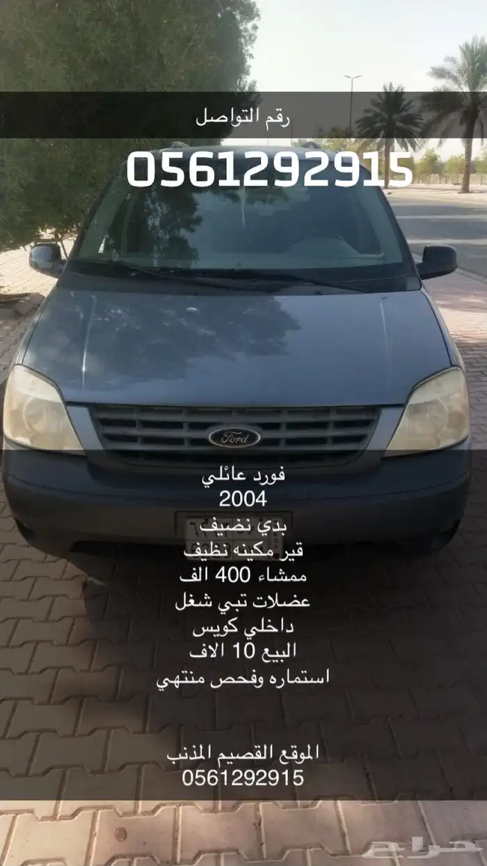 السلام عليكم موتر للبيع البادي كويس جديد الكفرات جديد ما ش 0