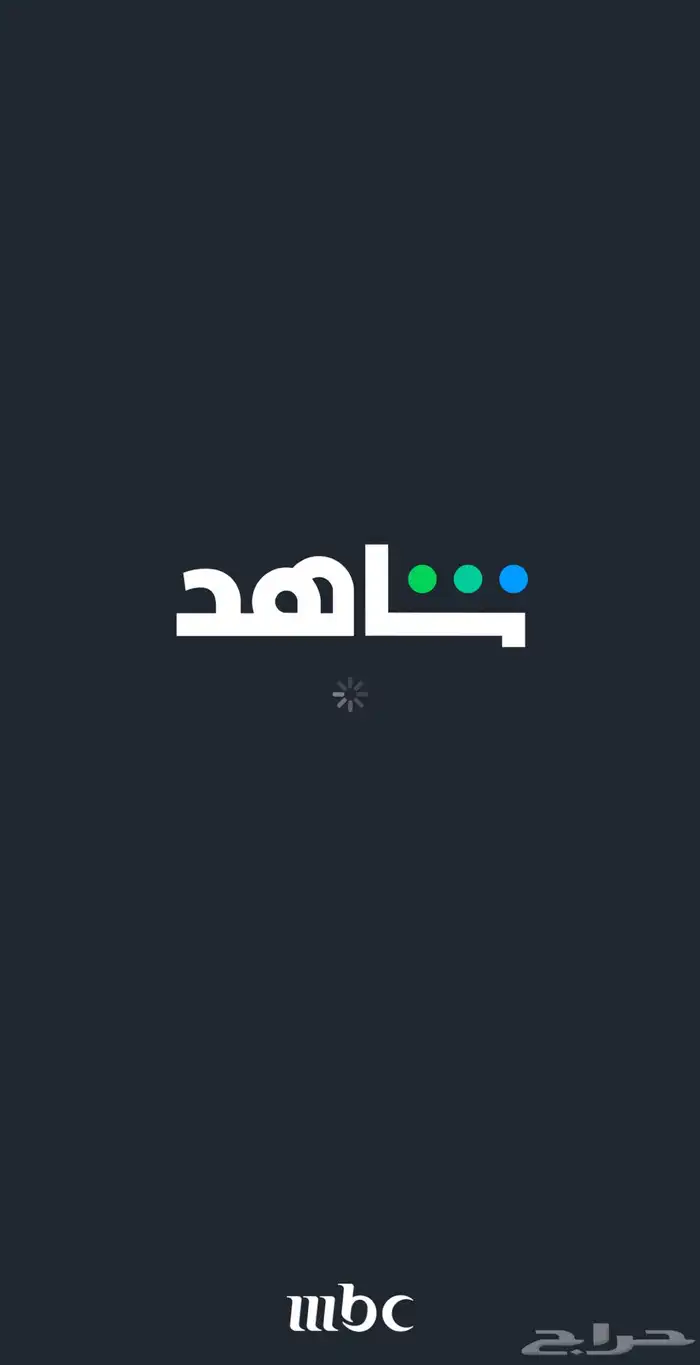 حساب شاهد شهر 10 0