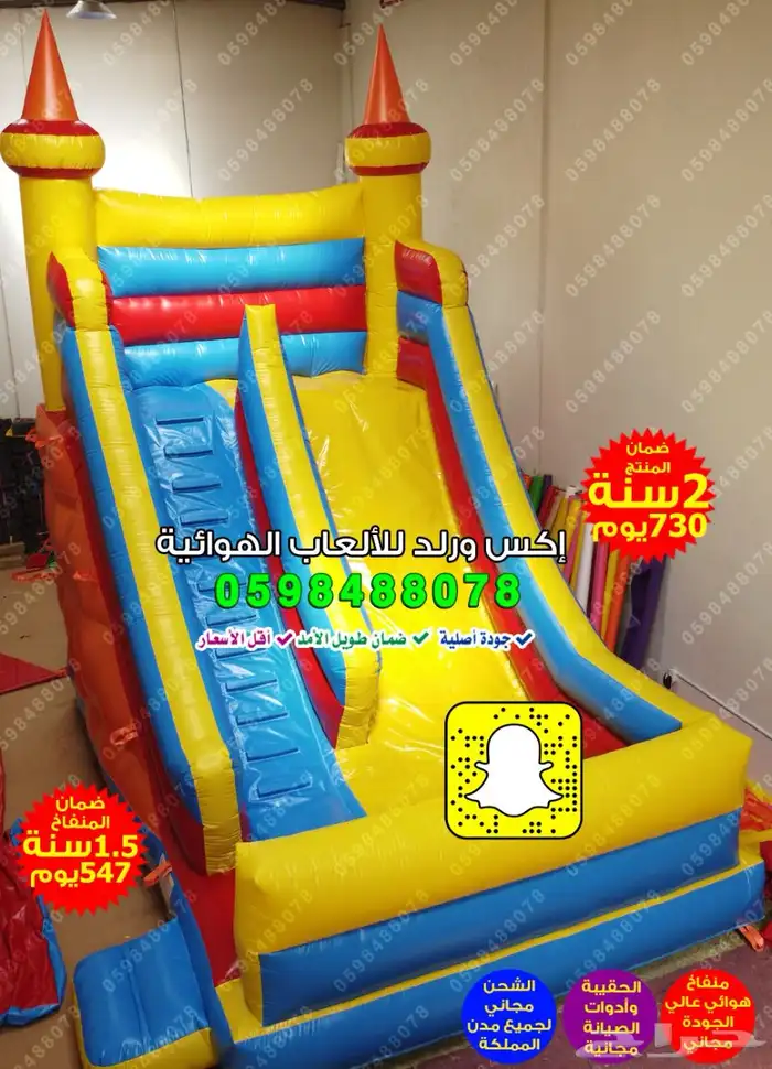 زحليقة هوائية ومائية للبيع   تصميم قوي وممتع 9