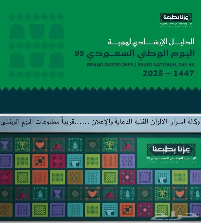 ستكرات اليوم الوطني 0