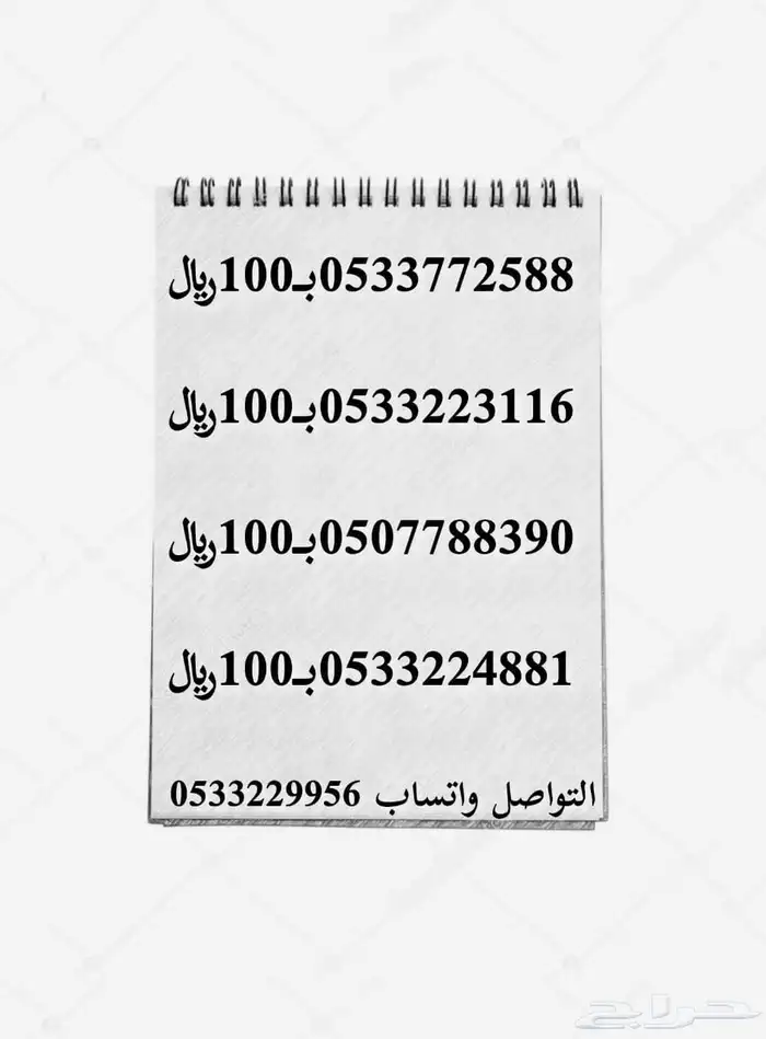 أرقام سوا stc باسعار مناسبه 0