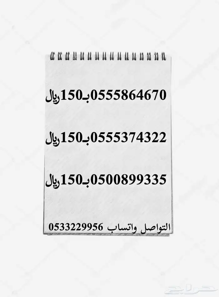 أرقام سوا stc باسعار مناسبه 1