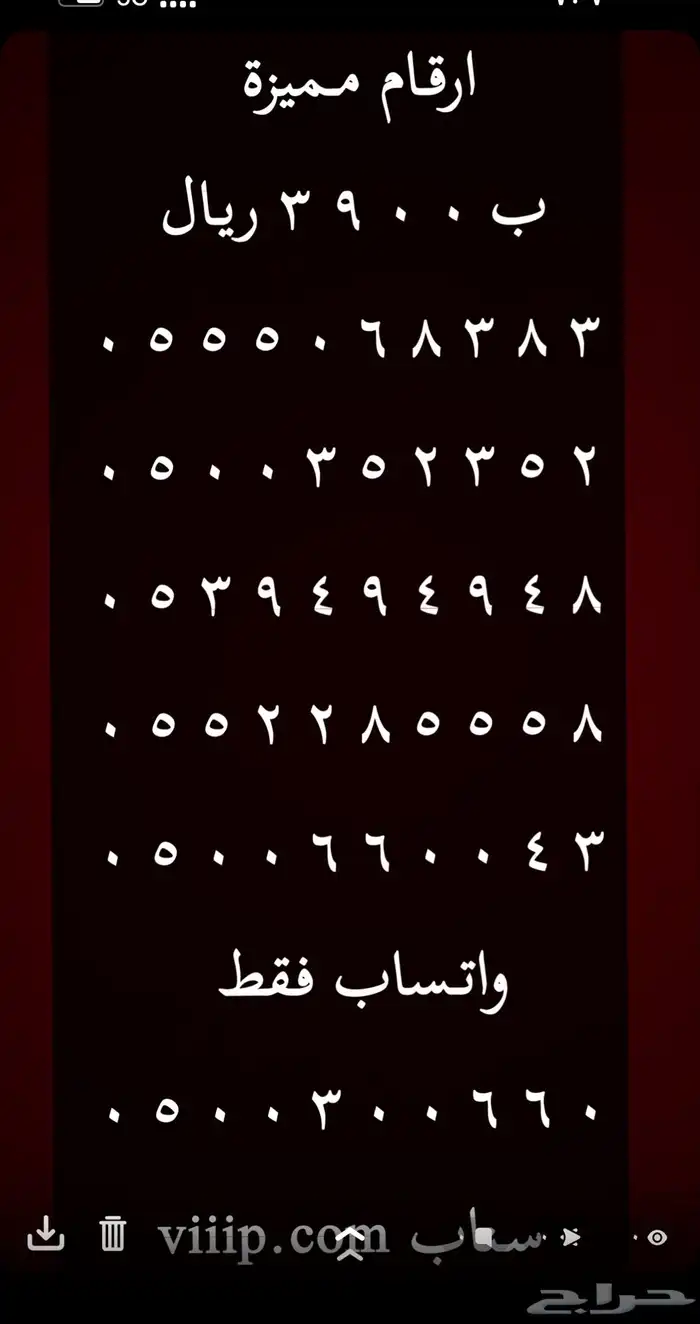 ارقام مميزة خماسي و رباعي 05500.0.00 و 0500500 23