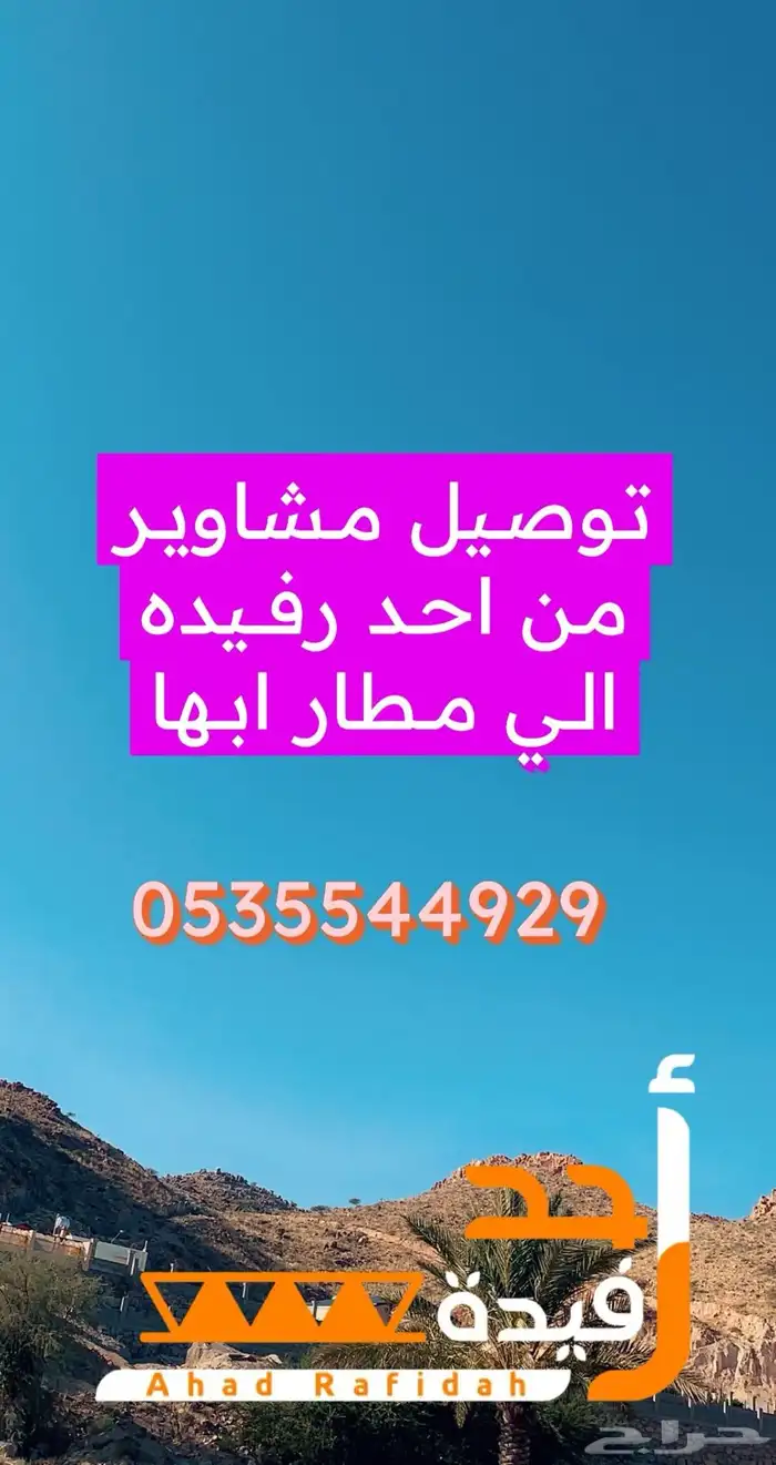 توصيل الي مطار ابها توصيل مشاوير 9