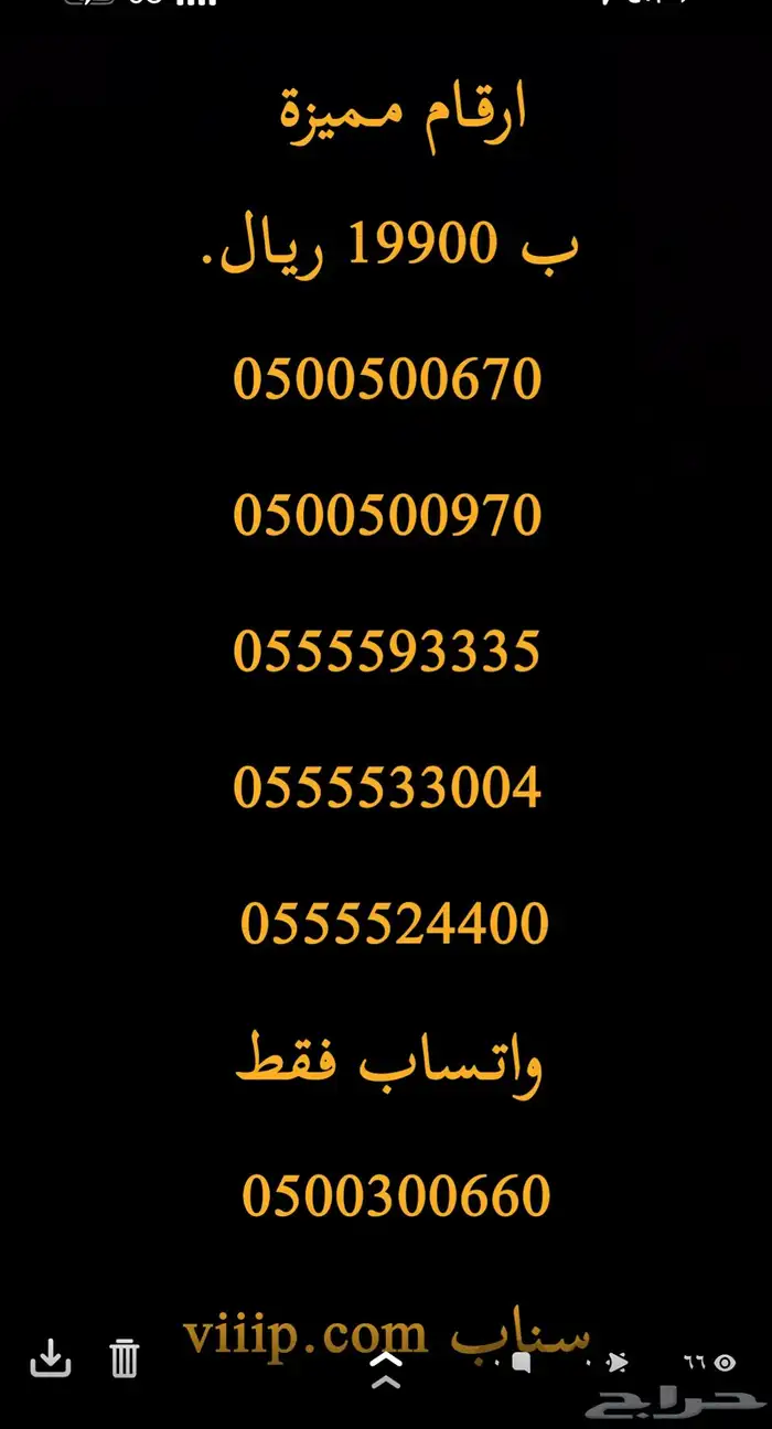ارقام مميزة خماسي و رباعي 05500.0.00 و 0500500 26