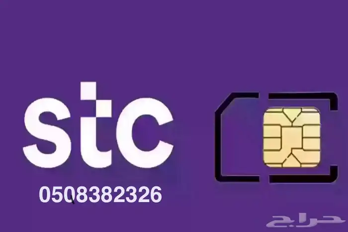 رقمين مميزين stc جدد وغير مستخدمين 3