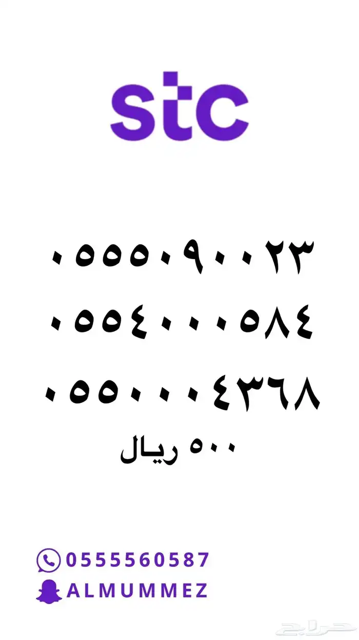 ارقام مميزه stc 30