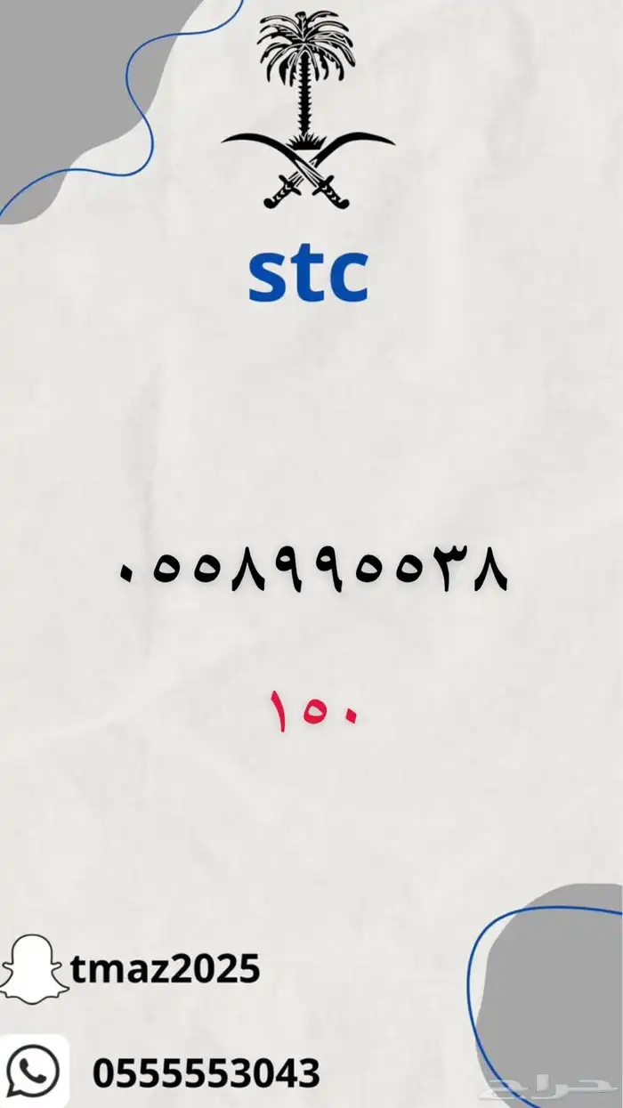 ارقام سوا stc مميزه 9