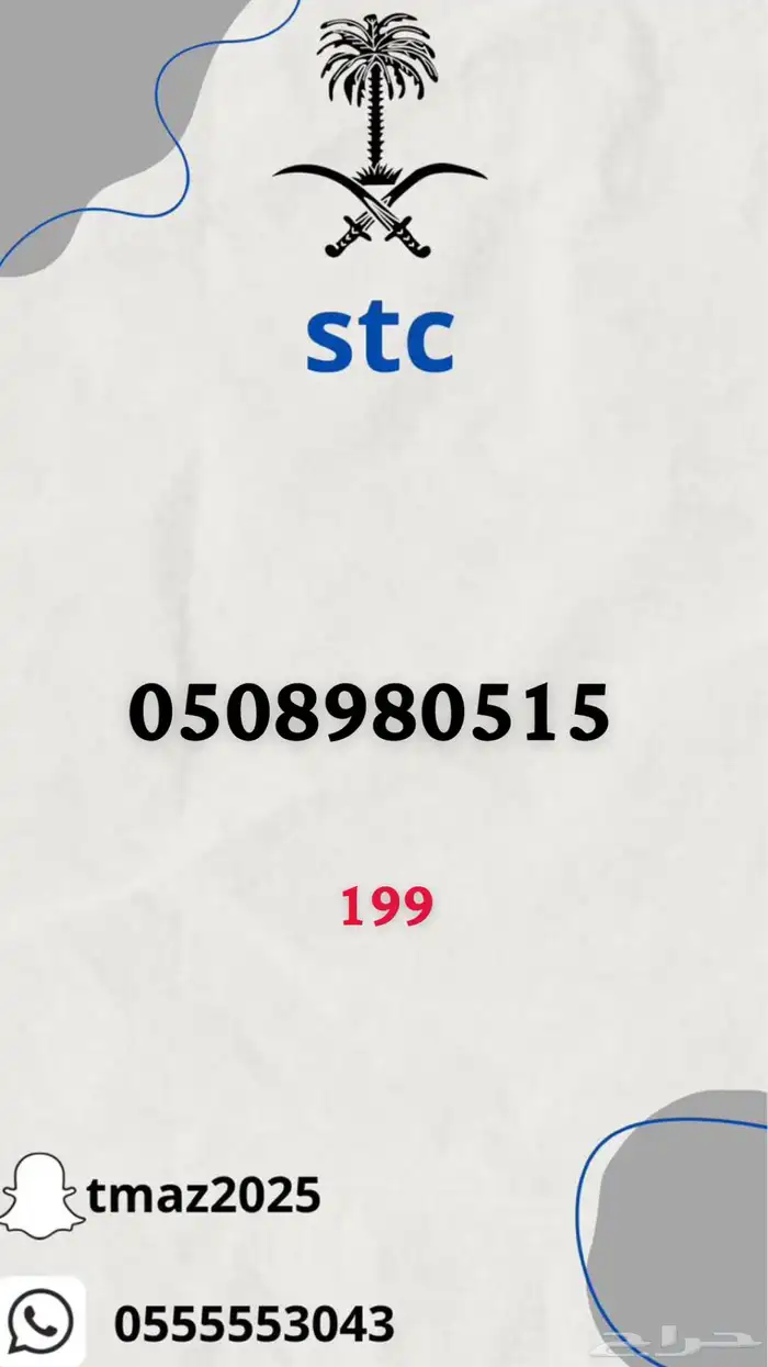 ارقام سوا stc مميزه 13