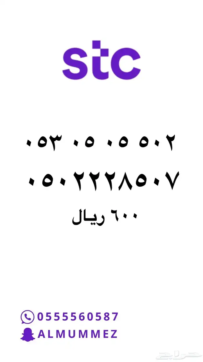 ارقام مميزه stc 26