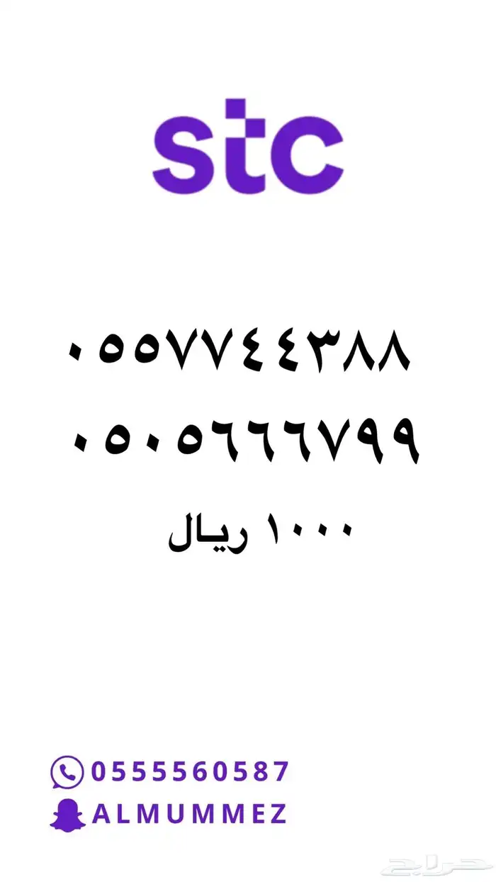 ارقام مميزه Stc 13