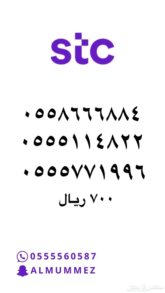 ارقام مميزه Stc 22