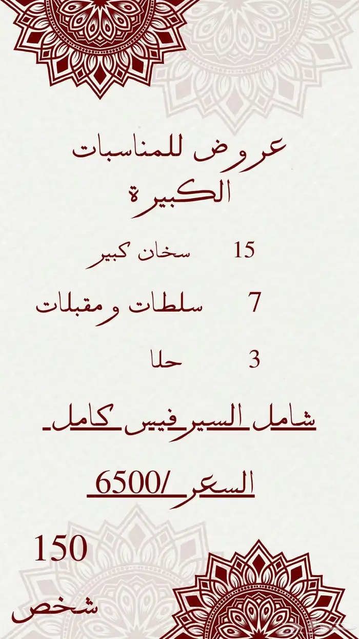 عروض ايوان للبوفيهات والحفلات 3