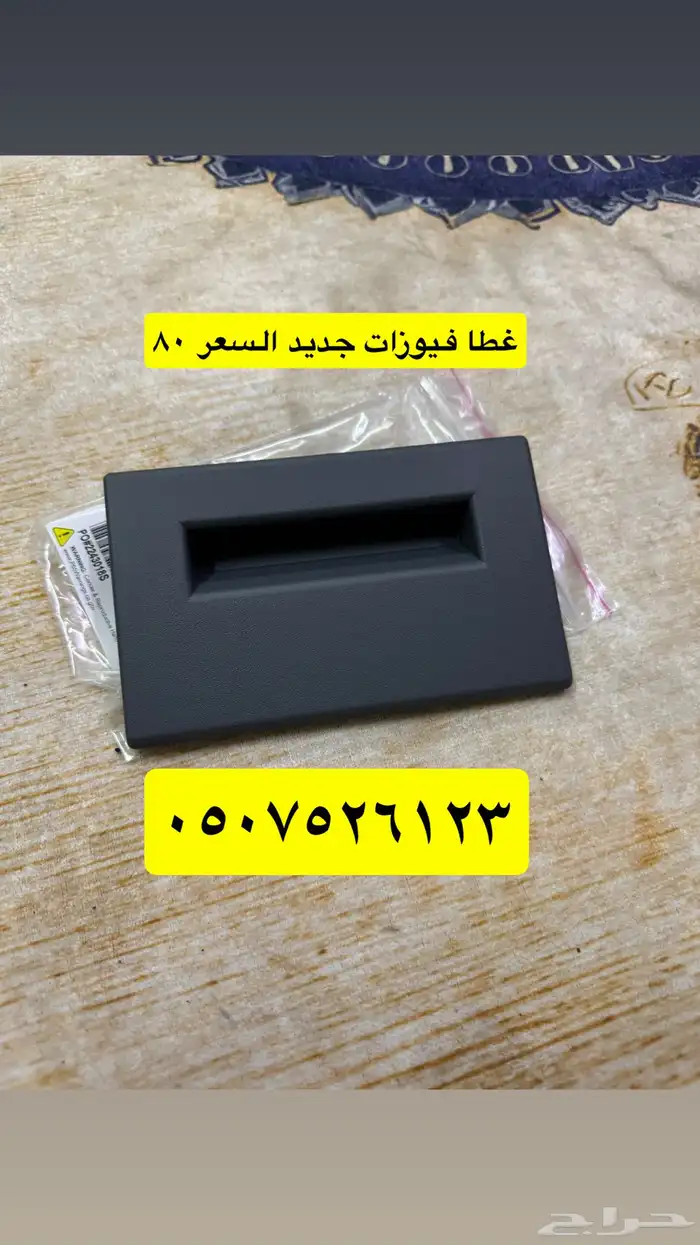 قطع غيار جمس 29