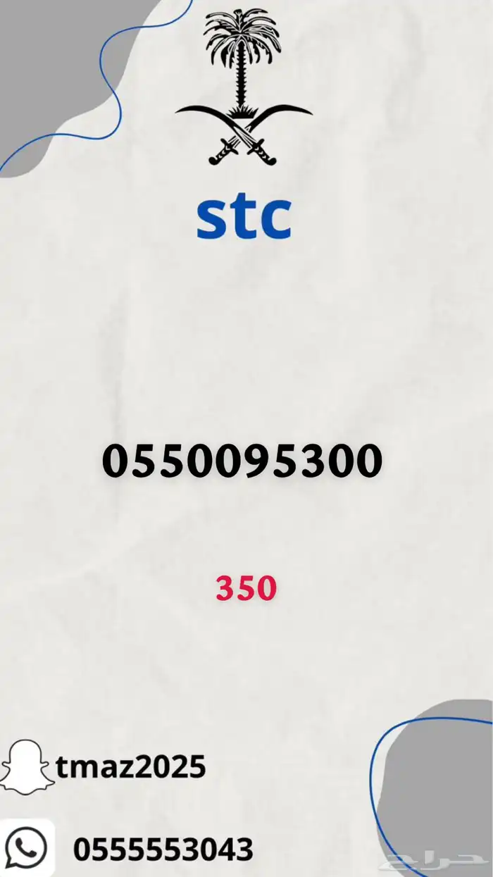 ارقام سوا stc مميزه 14