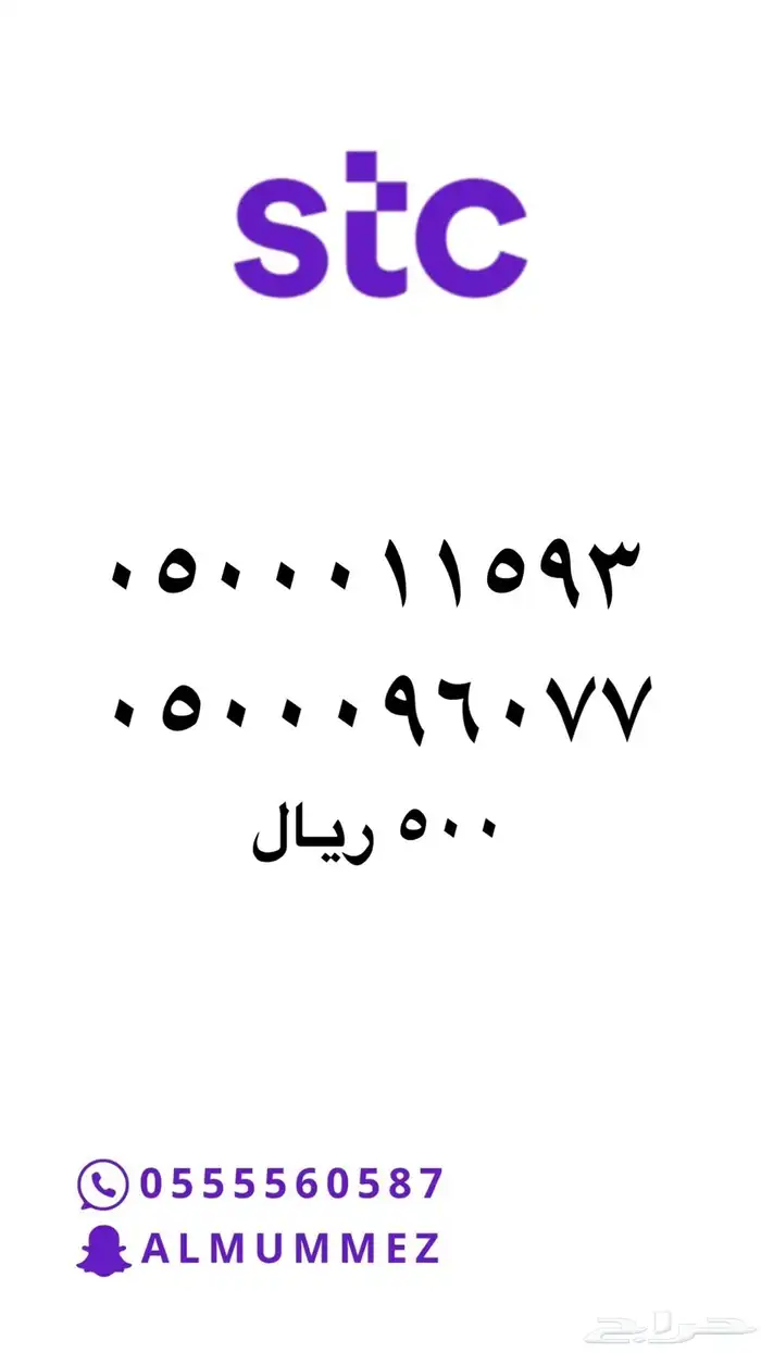 ارقام مميزه Stc 36