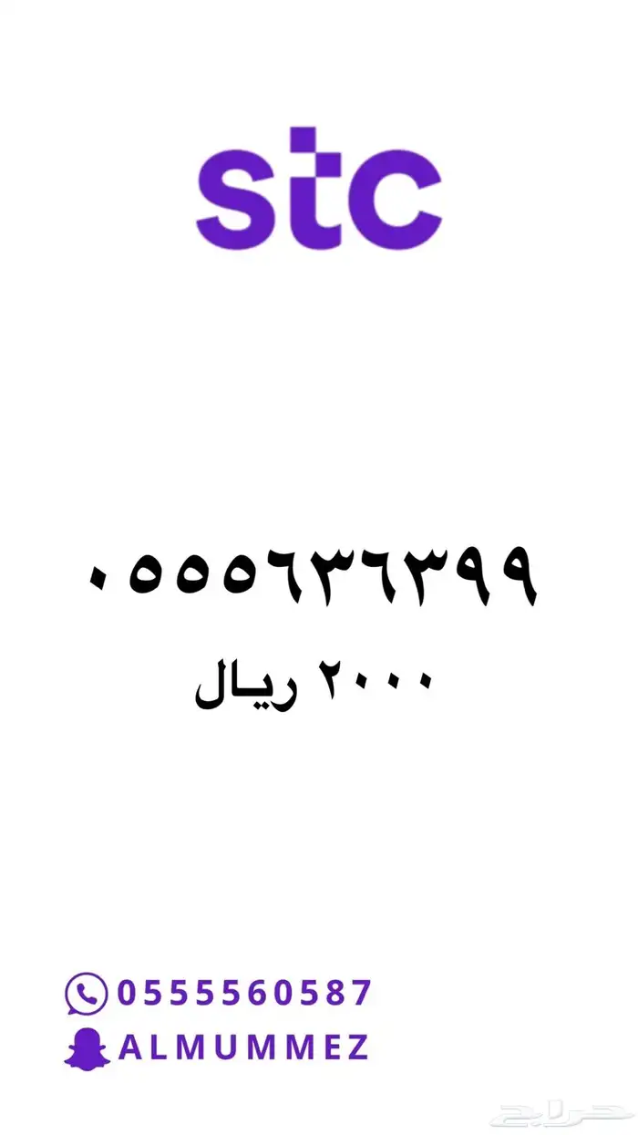 ارقام مميزه Stc 3