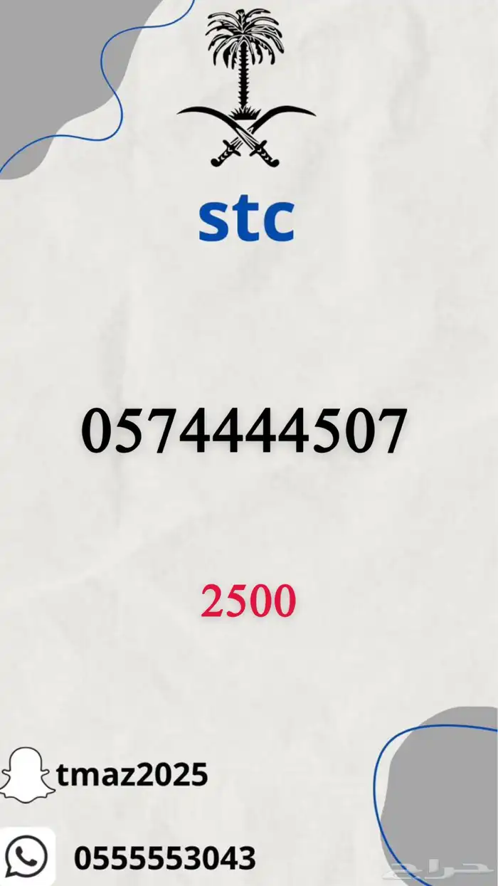 ارقام سوا stc مميزه 8