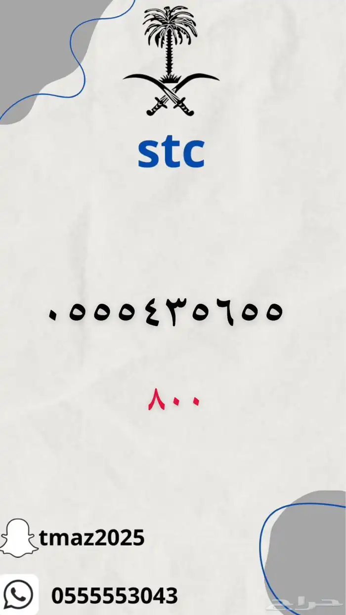 ارقام سوا stc مميزه 10