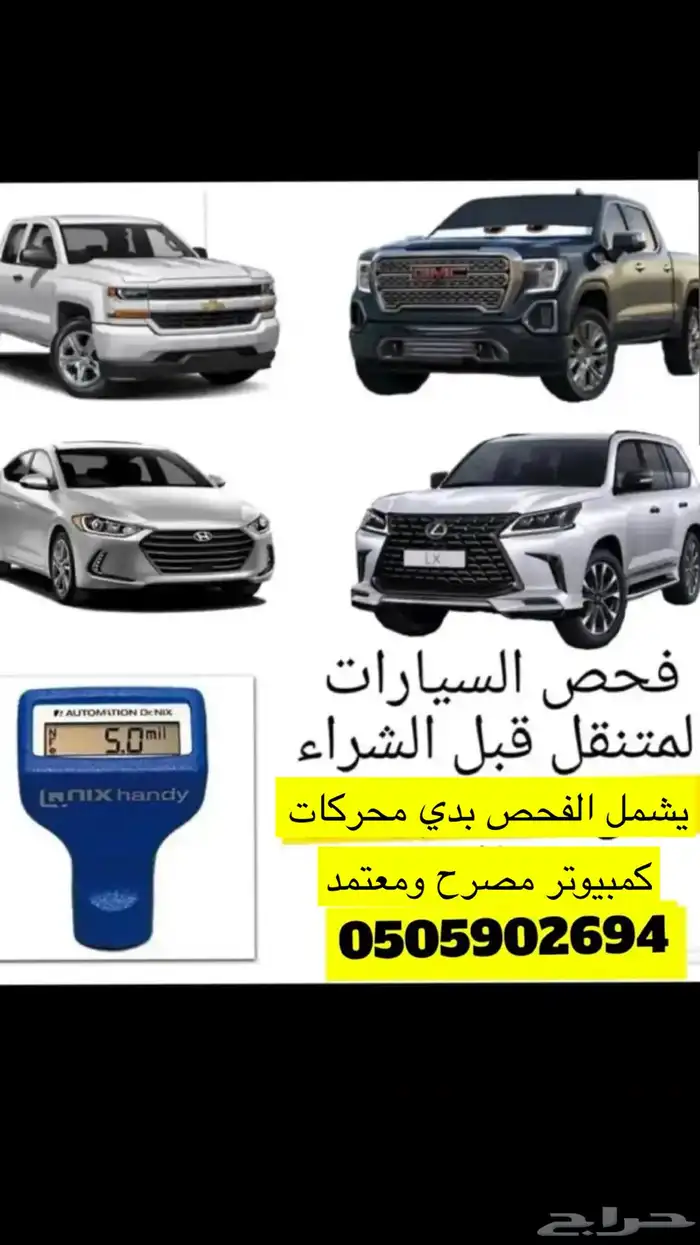 فحص سيارات الزلفي 0