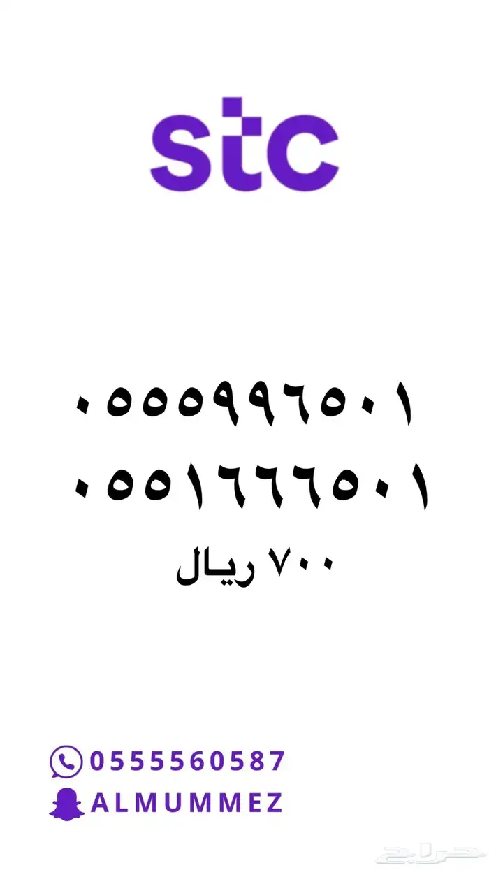 ارقام مميزه stc 19